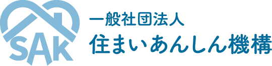 一般社団法人 住まいあんしん機構